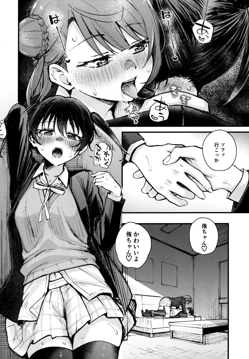 (Bokura no Love Live! Hasunosora in Kanazawa) [Kitaku Jikan (Kitaku)] KISS YOU BABY!! (Love Live! Nijigasaki High School Idol Club) - Page 9