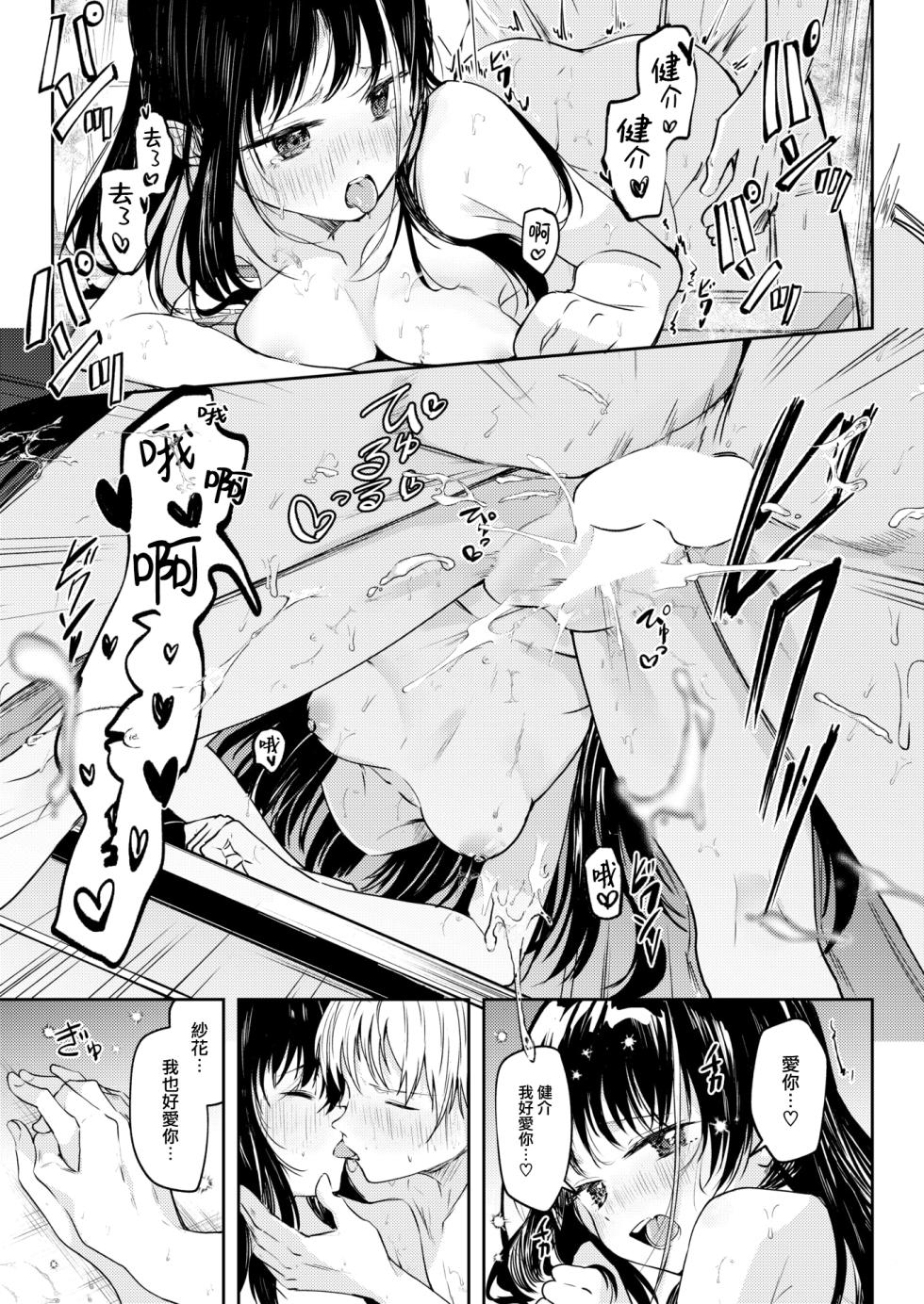 [Kudaraji Hatsuka] Tsuyukogorite Shiroiro (COMIC Kairakuten 2025-01) [Chinese] [大鸟可不敢乱转汉化] [Digital] - Page 20