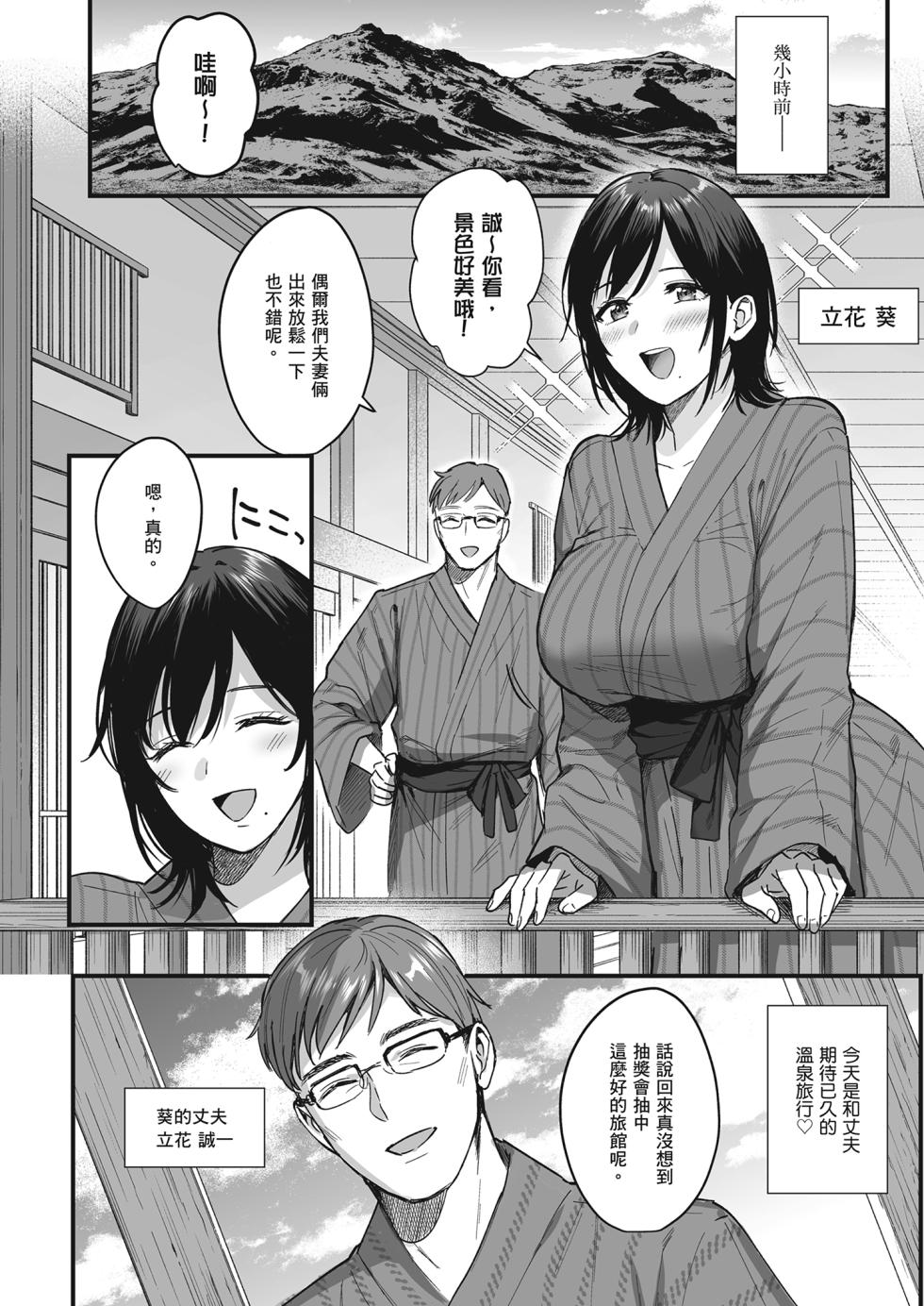[AMAM (Ame Arare)] Mesunoyado ~Tsuma wa Midare Kegasareru~ | 雌宿〜妻子被淫亂地玷汙〜 [Chinese] [蘇聖翔] [Decensored] [Digital] - Page 4