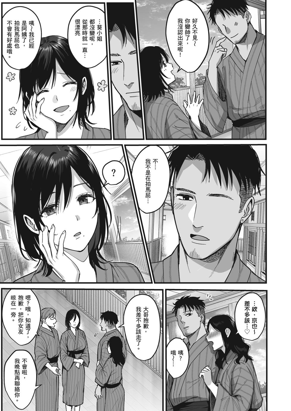 [AMAM (Ame Arare)] Mesunoyado ~Tsuma wa Midare Kegasareru~ | 雌宿〜妻子被淫亂地玷汙〜 [Chinese] [蘇聖翔] [Decensored] [Digital] - Page 7
