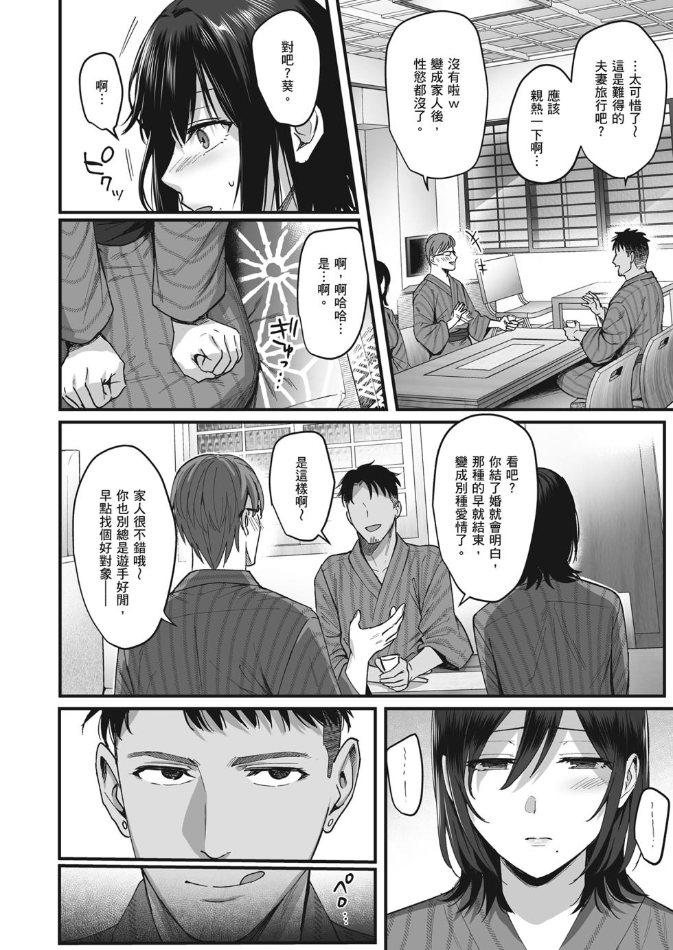 [AMAM (Ame Arare)] Mesunoyado ~Tsuma wa Midare Kegasareru~ | 雌宿〜妻子被淫亂地玷汙〜 [Chinese] [蘇聖翔] [Decensored] [Digital] - Page 10
