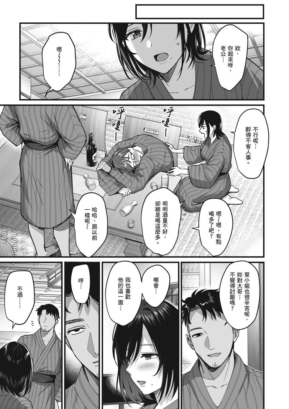 [AMAM (Ame Arare)] Mesunoyado ~Tsuma wa Midare Kegasareru~ | 雌宿〜妻子被淫亂地玷汙〜 [Chinese] [蘇聖翔] [Decensored] [Digital] - Page 11