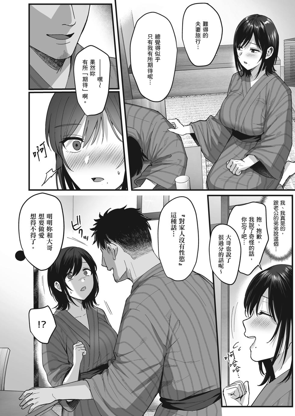 [AMAM (Ame Arare)] Mesunoyado ~Tsuma wa Midare Kegasareru~ | 雌宿〜妻子被淫亂地玷汙〜 [Chinese] [蘇聖翔] [Decensored] [Digital] - Page 12