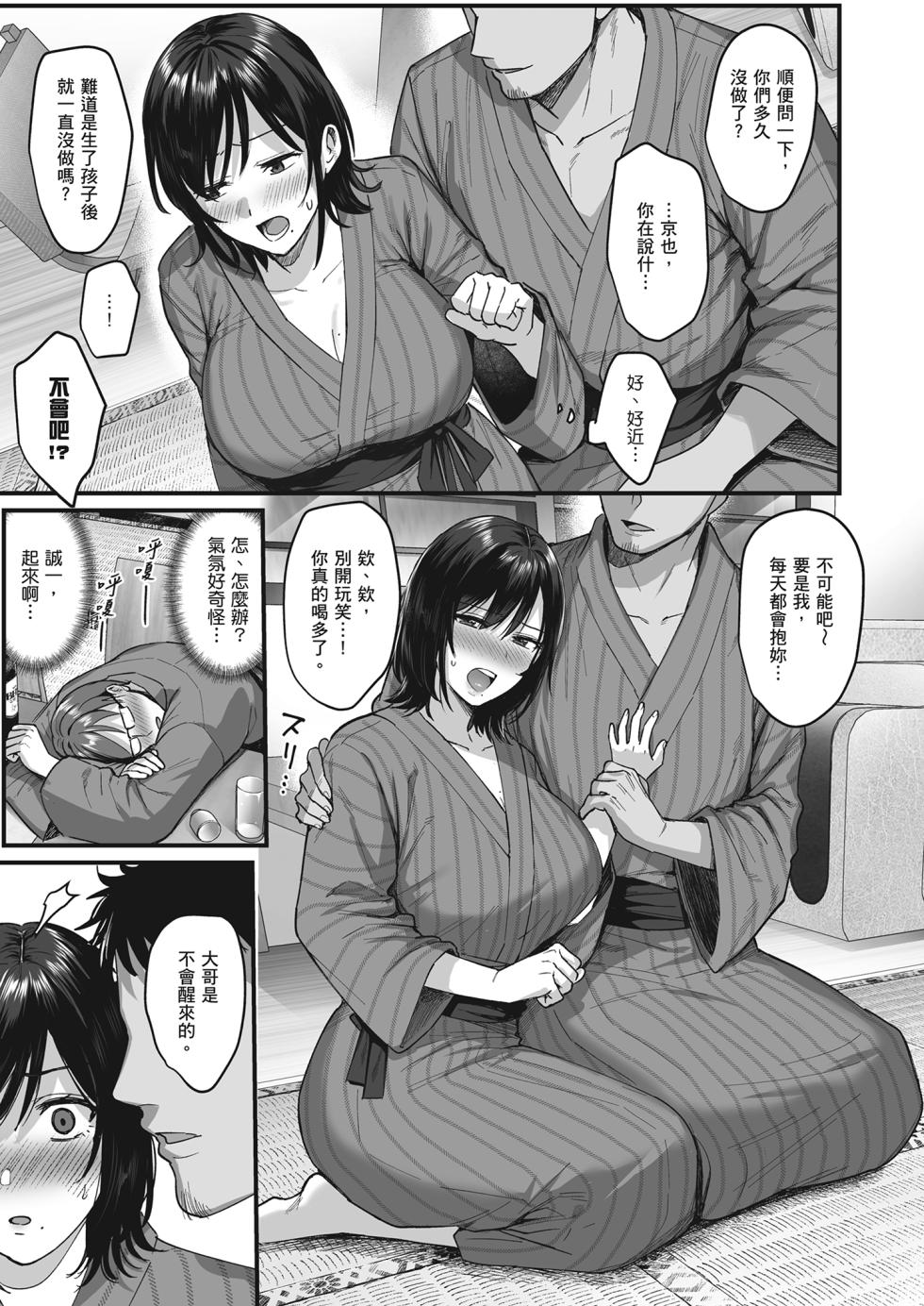 [AMAM (Ame Arare)] Mesunoyado ~Tsuma wa Midare Kegasareru~ | 雌宿〜妻子被淫亂地玷汙〜 [Chinese] [蘇聖翔] [Decensored] [Digital] - Page 13