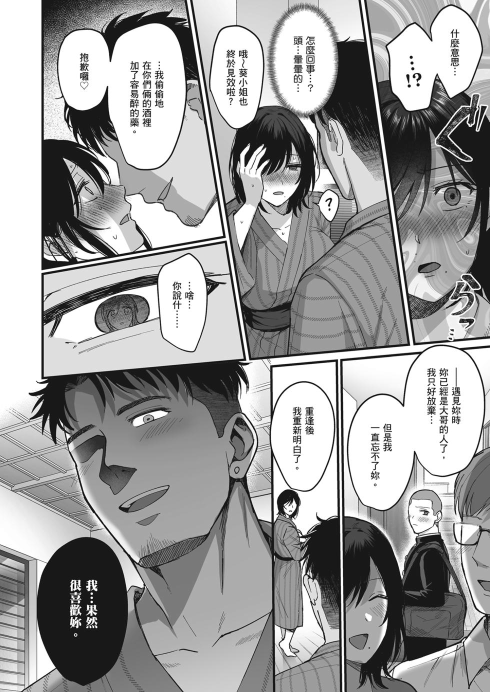 [AMAM (Ame Arare)] Mesunoyado ~Tsuma wa Midare Kegasareru~ | 雌宿〜妻子被淫亂地玷汙〜 [Chinese] [蘇聖翔] [Decensored] [Digital] - Page 14