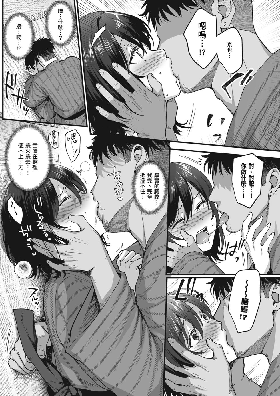 [AMAM (Ame Arare)] Mesunoyado ~Tsuma wa Midare Kegasareru~ | 雌宿〜妻子被淫亂地玷汙〜 [Chinese] [蘇聖翔] [Decensored] [Digital] - Page 15