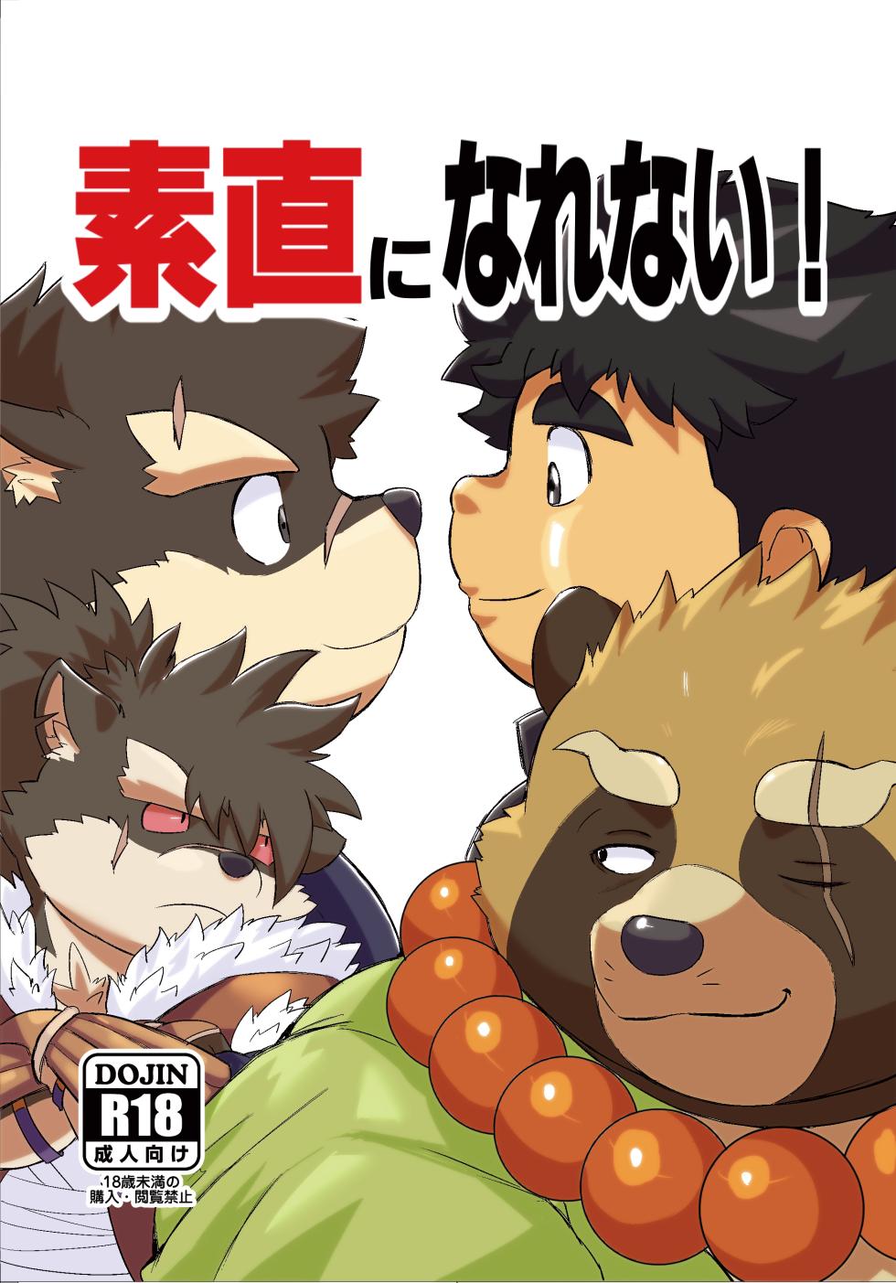 [Amekomi_Lover] 放课后里见八犬传·寿 (Tokyo Afterschool Summoners) [I Can't Be Honest!] - Page 1