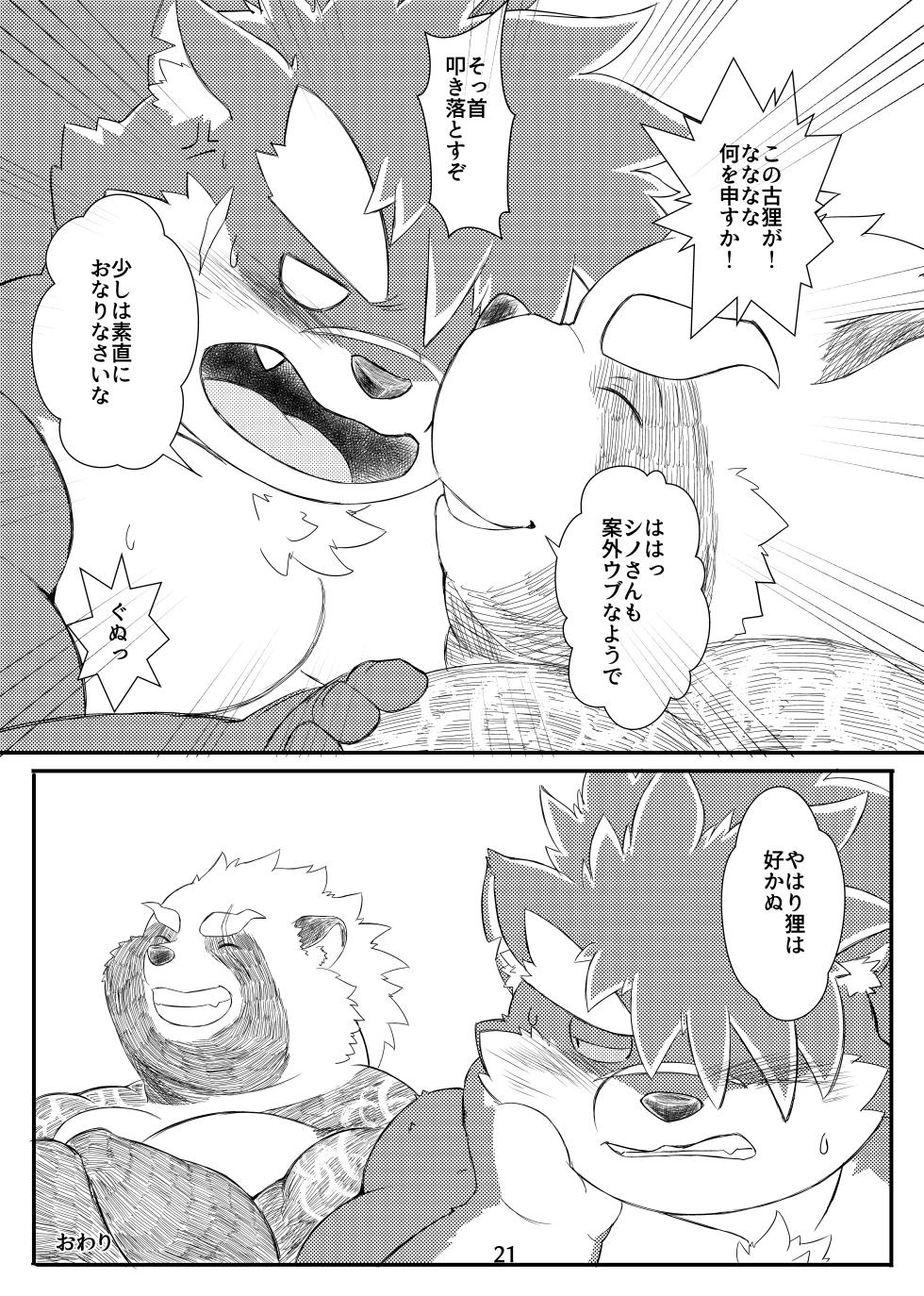 [Amekomi_Lover] 放课后里见八犬传·寿 (Tokyo Afterschool Summoners) [I Can't Be Honest!] - Page 21