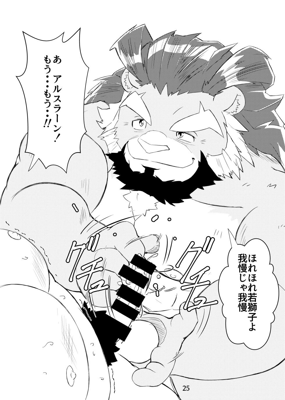 [Amekomi_Lover] 放课后里见八犬传·寿 (Tokyo Afterschool Summoners) [I Can't Be Honest!] - Page 25