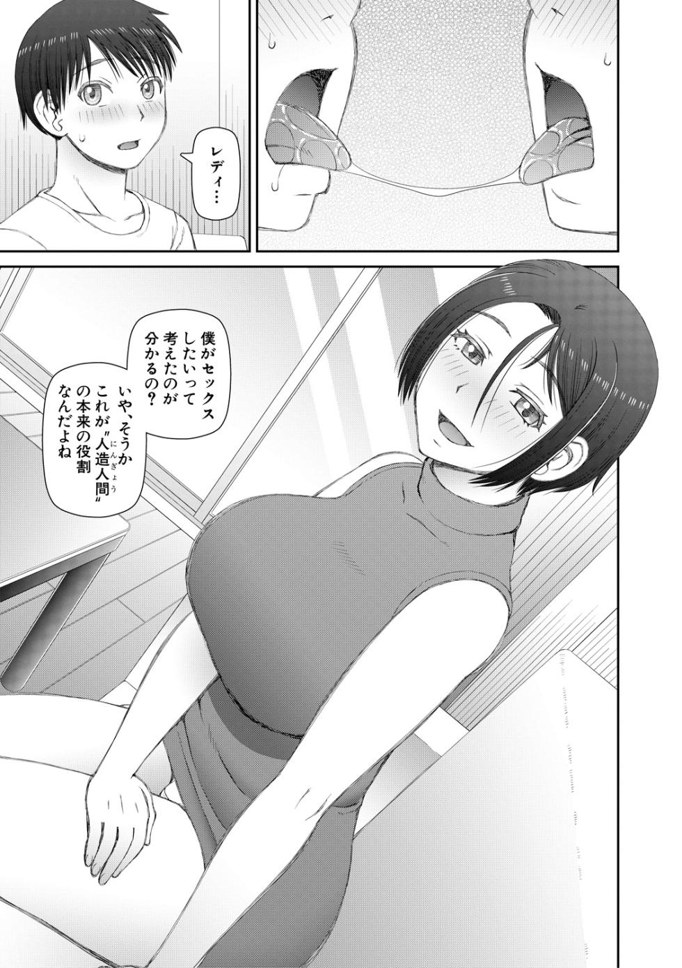 [Kabashima Akira] Jinzou Manko Hatsubaichuu - ARTIFICIAL PUSSY ON SALE NOW + My Fair Lady Ch. 1  Shitagaki Manga + Hyoushian + Hyoushi Illust [Digital] - Page 13