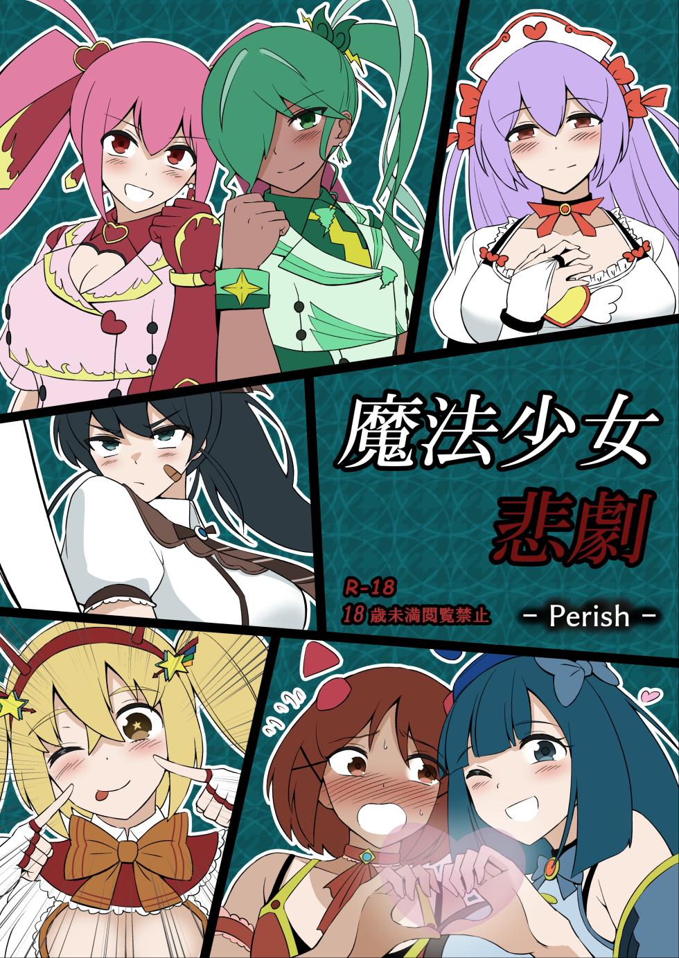 [Perish] Mahou Shoujo Higeki - Page 1