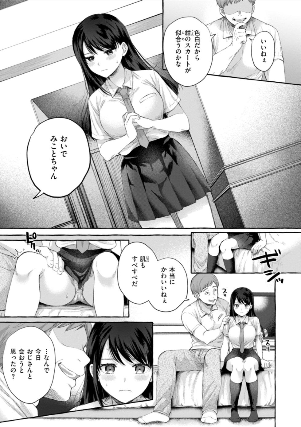 [SenakaGashiri] Ai o Sosoide - Love inside me   [Digital] - Page 7