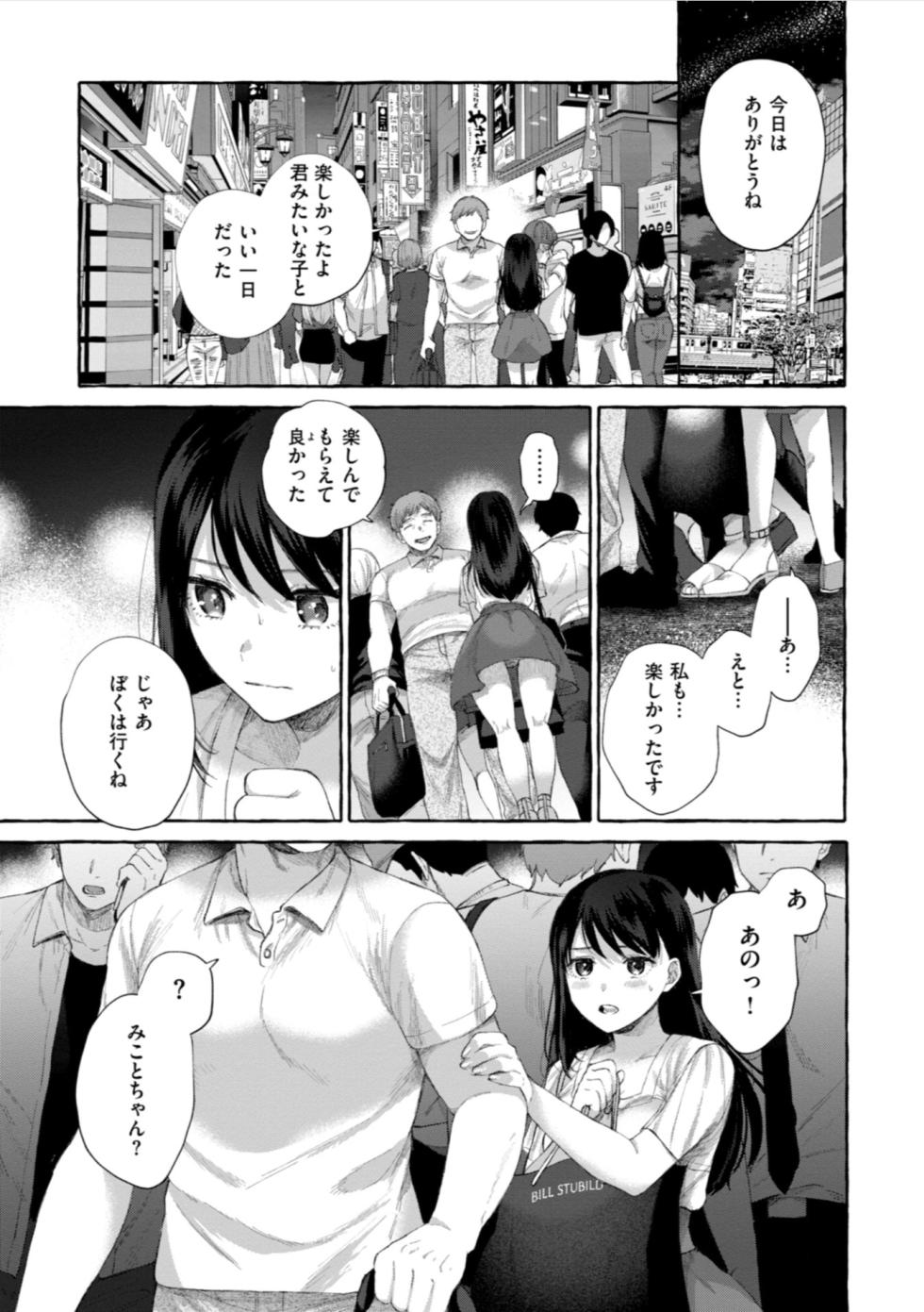 [SenakaGashiri] Ai o Sosoide - Love inside me   [Digital] - Page 25