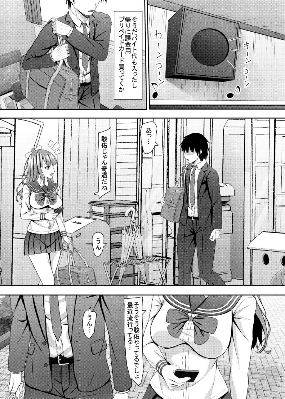 [Akanagi (Aikawa Tatsuki)] Shoujo Bitch na  jk Osananajimi   to Hajimete  [Digital] - Page 4