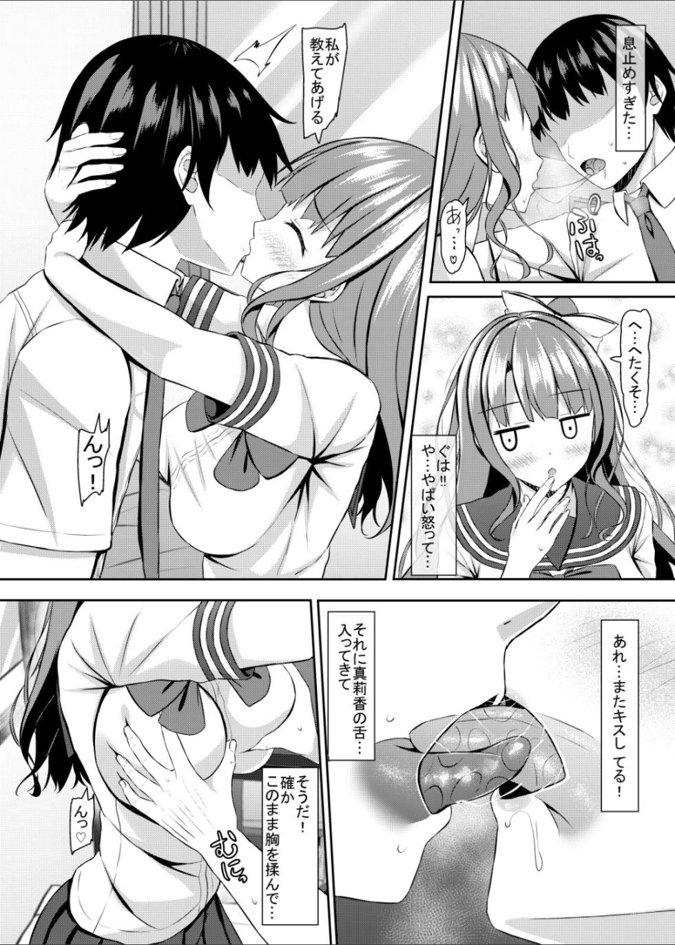 [Akanagi (Aikawa Tatsuki)] Shoujo Bitch na  jk Osananajimi   to Hajimete  [Digital] - Page 11