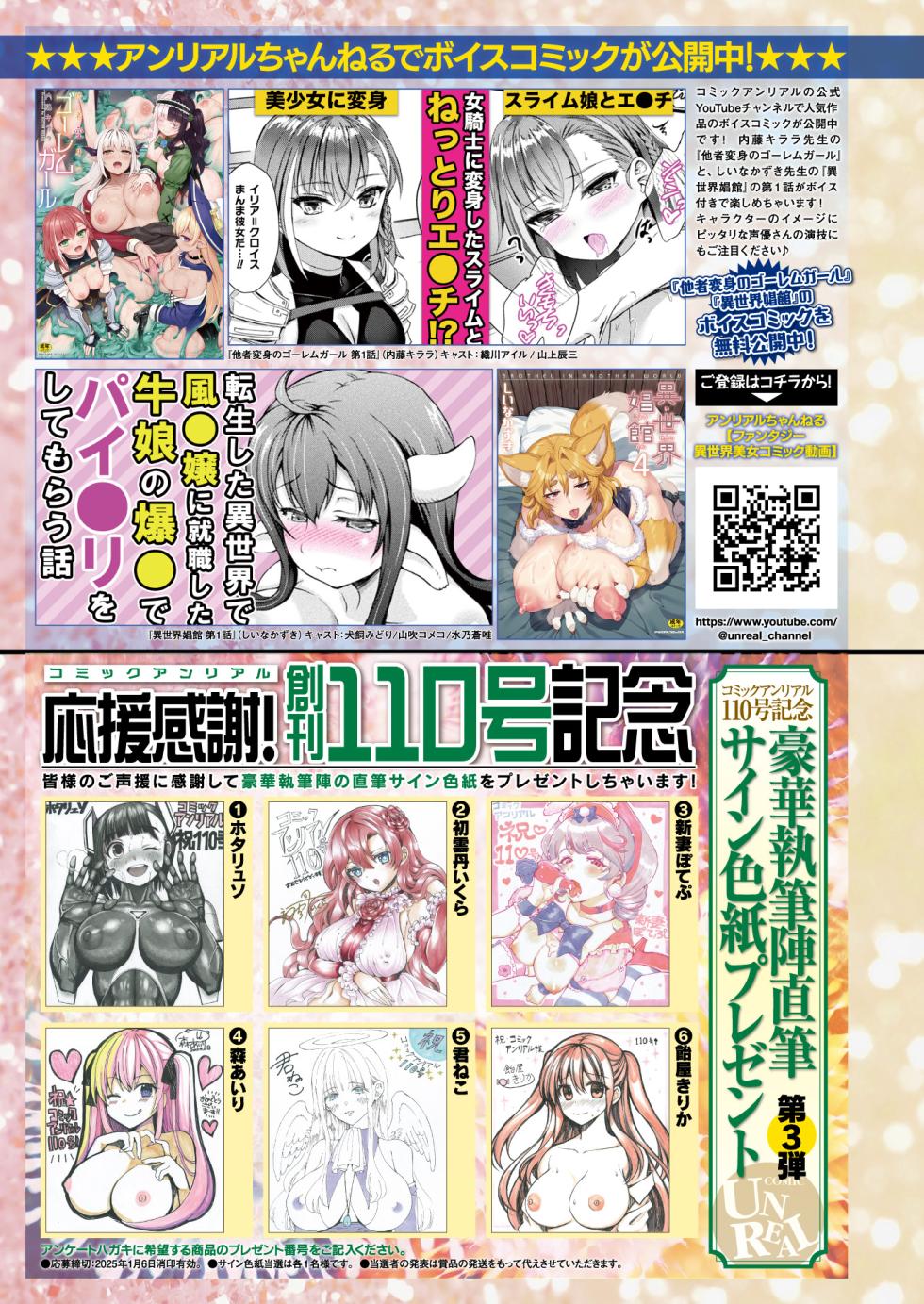 COMIC Unreal 2024-12 Vol. 112 [Digital] - Page 29