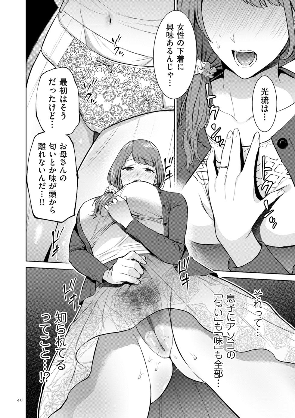 [Natsu no Oyatsu] Haha no Utsuriga + NTR Tokubetsu Hen + "Hikikomori" Yokoku Illust  [Digital] - Page 40