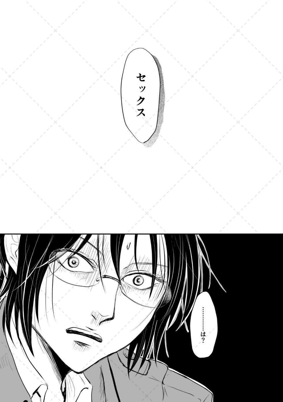 [すこしだけ遠回り (蓮本)] オレがメガネで メガネがオレで (進撃の巨人) [DL版] - Page 16