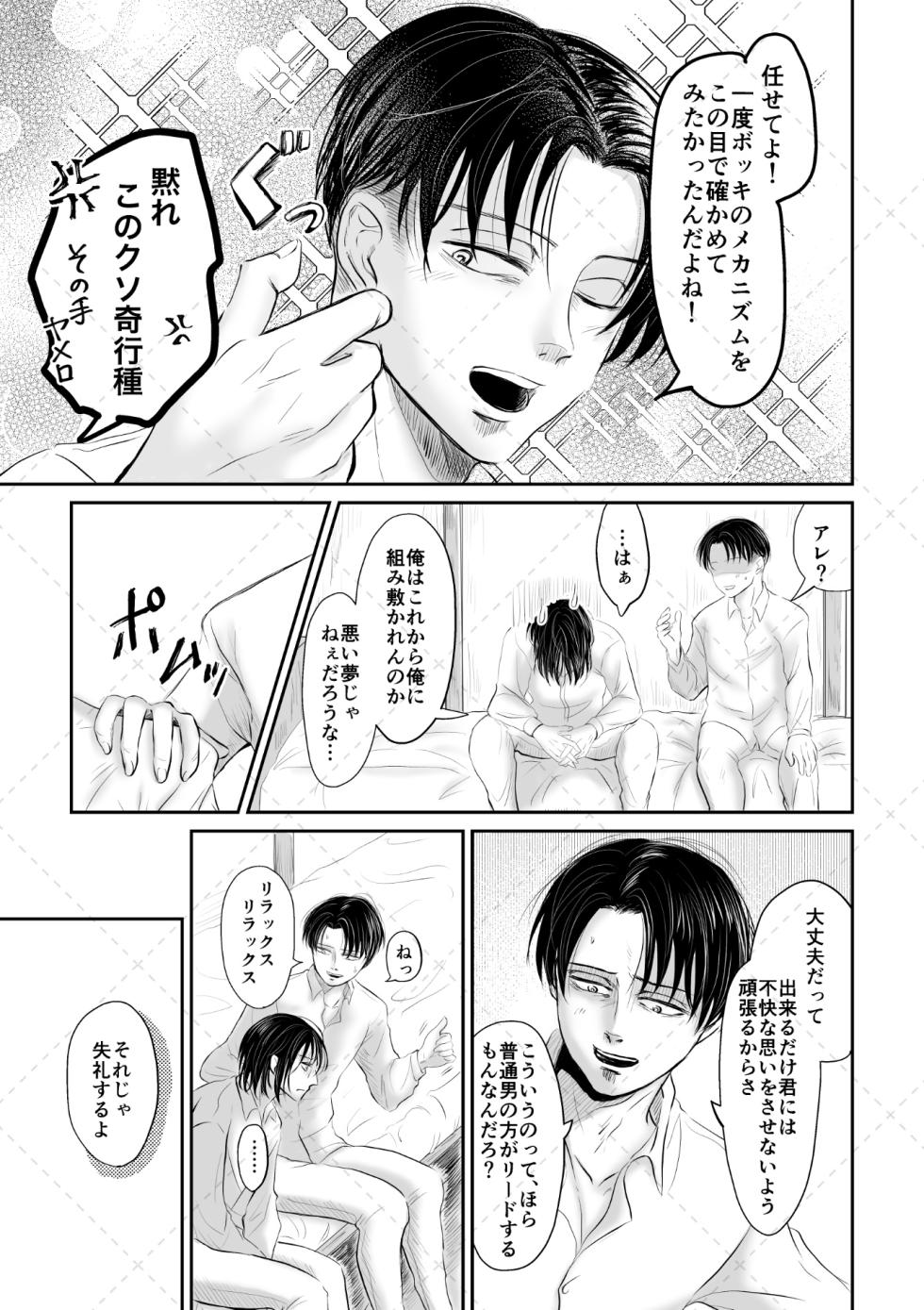 [すこしだけ遠回り (蓮本)] オレがメガネで メガネがオレで (進撃の巨人) [DL版] - Page 20