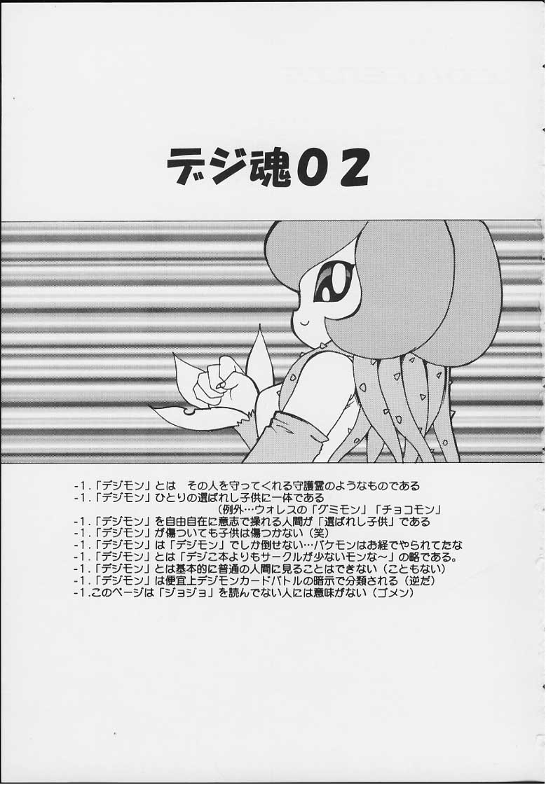 [INFINITY-FORCE (Mercy Rabbit)] Digitama 02 (digimon) - Page 2