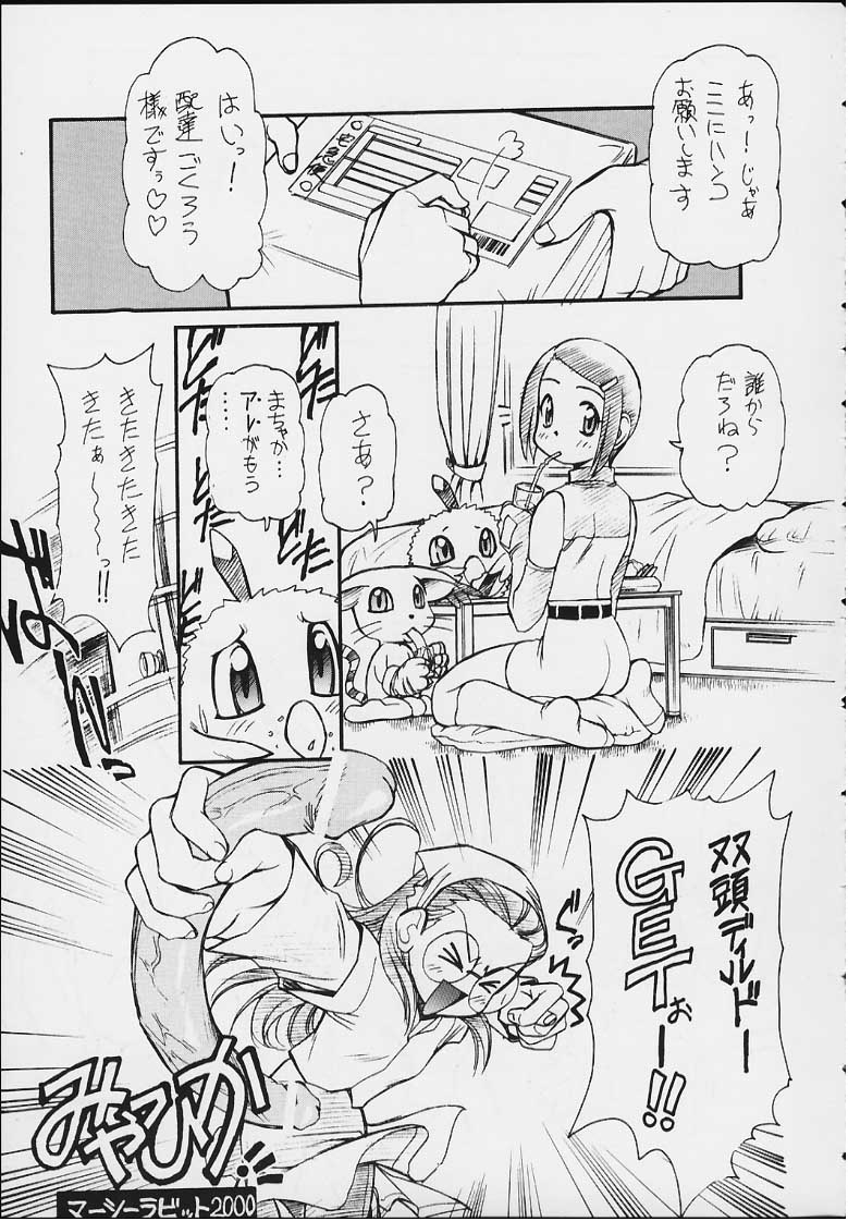 [INFINITY-FORCE (Mercy Rabbit)] Digitama 02 (digimon) - Page 4