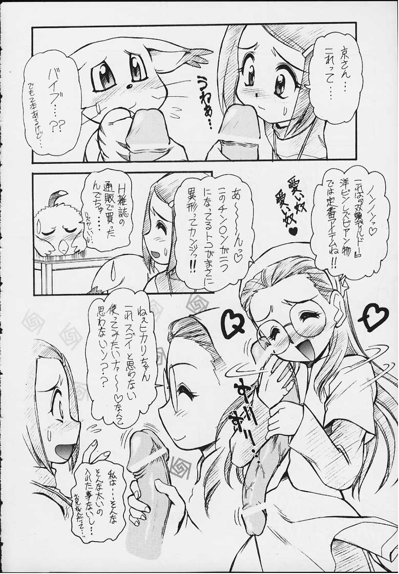 [INFINITY-FORCE (Mercy Rabbit)] Digitama 02 (digimon) - Page 5