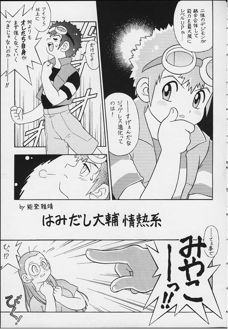 [INFINITY-FORCE (Mercy Rabbit)] Digitama 02 (digimon) - Page 12