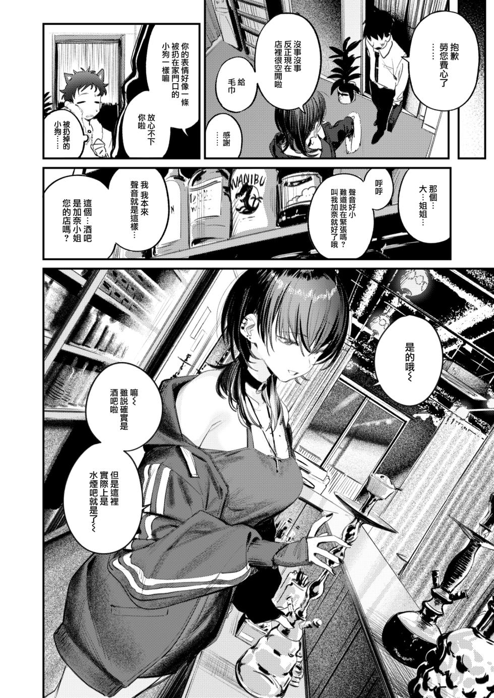 [Momokumo] Shien no Oasis - Smoking Haven (COMIC Kairakuten 2025-01) [Chinese] [大鸟可不敢乱转汉化] [Digital] - Page 4