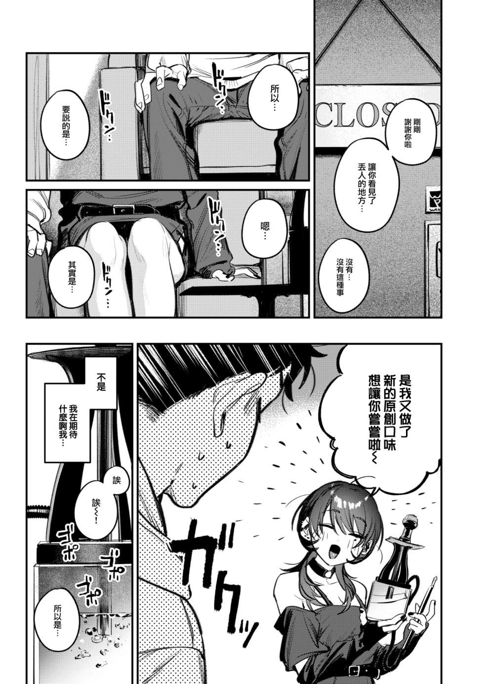 [Momokumo] Shien no Oasis - Smoking Haven (COMIC Kairakuten 2025-01) [Chinese] [大鸟可不敢乱转汉化] [Digital] - Page 13