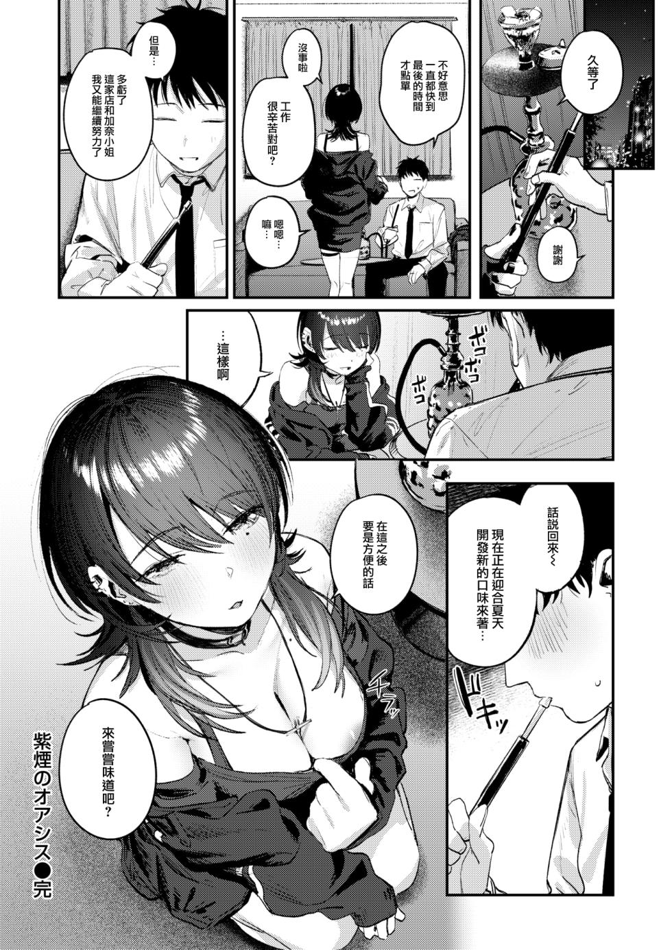 [Momokumo] Shien no Oasis - Smoking Haven (COMIC Kairakuten 2025-01) [Chinese] [大鸟可不敢乱转汉化] [Digital] - Page 28