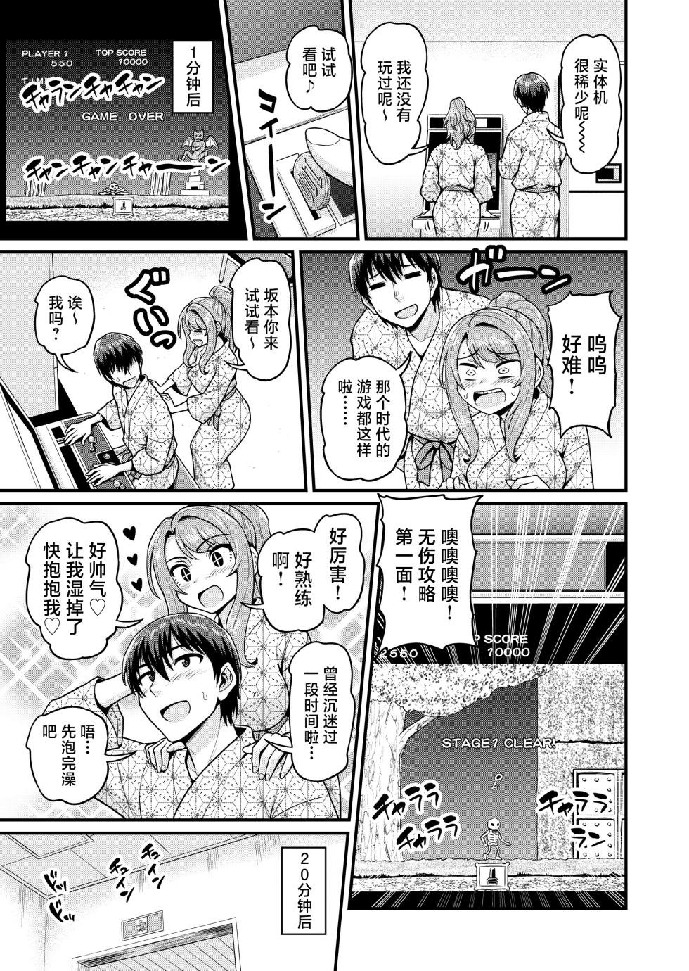 [Chimamire Yashiki (Gachonjirou)] Game Tomodachi no Onnanoko to Onsen Ryokou de Yaru Hanashi NTRver. [Chinese] [Decensored] - Page 10