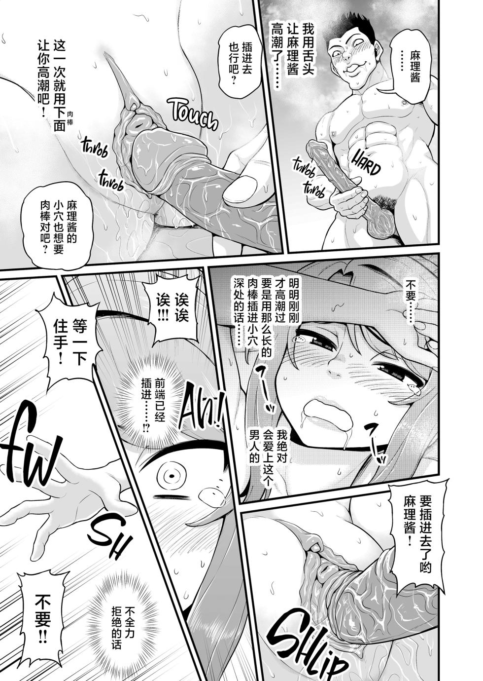 [Chimamire Yashiki (Gachonjirou)] Game Tomodachi no Onnanoko to Onsen Ryokou de Yaru Hanashi NTRver. [Chinese] [Decensored] - Page 28