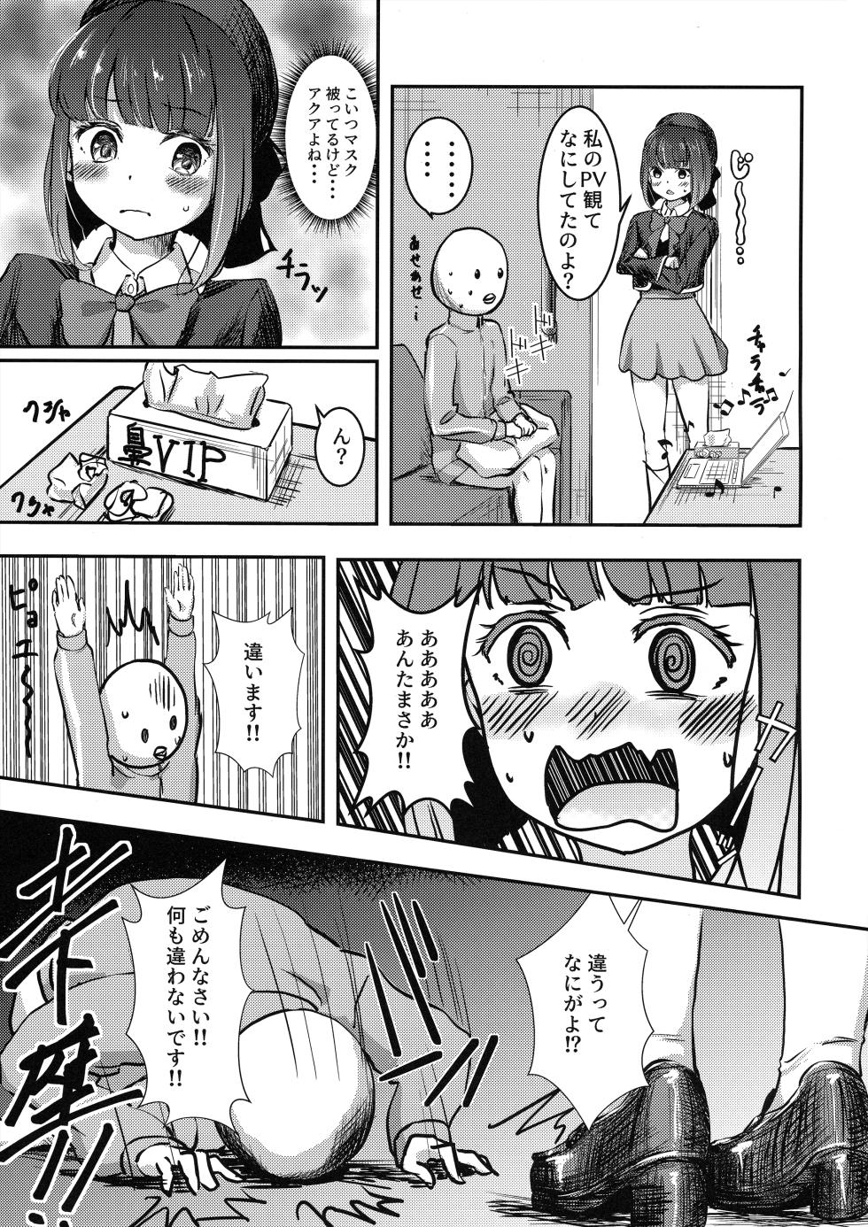 (C103) [Atomodori Dekinai Ten Q (Hitonama)] Licking Baking Soda! (Oshi no Ko) - Page 4