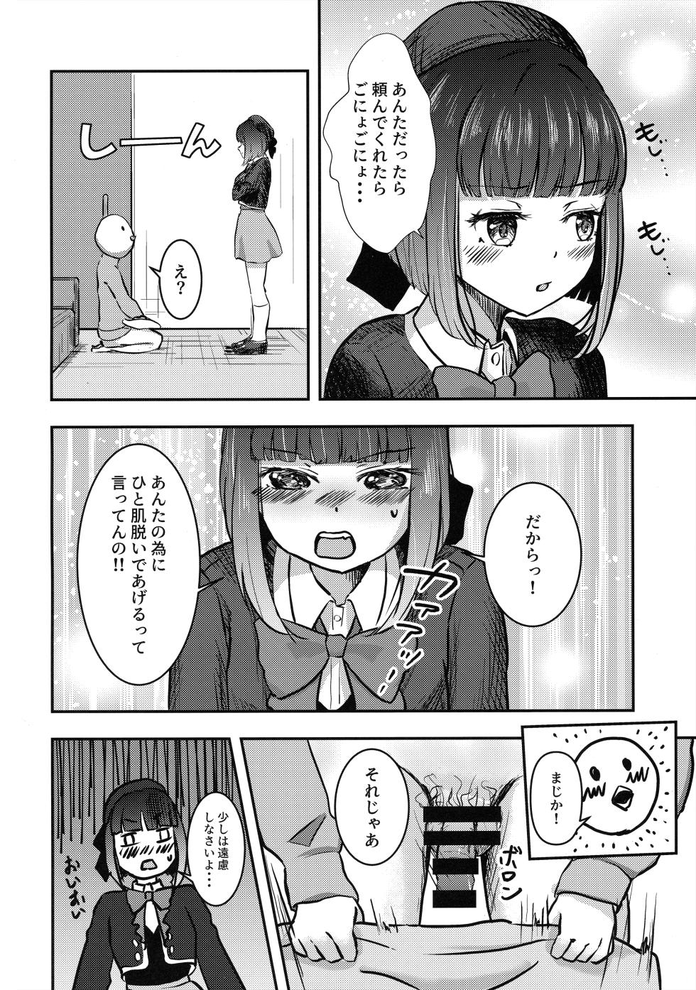 (C103) [Atomodori Dekinai Ten Q (Hitonama)] Licking Baking Soda! (Oshi no Ko) - Page 7