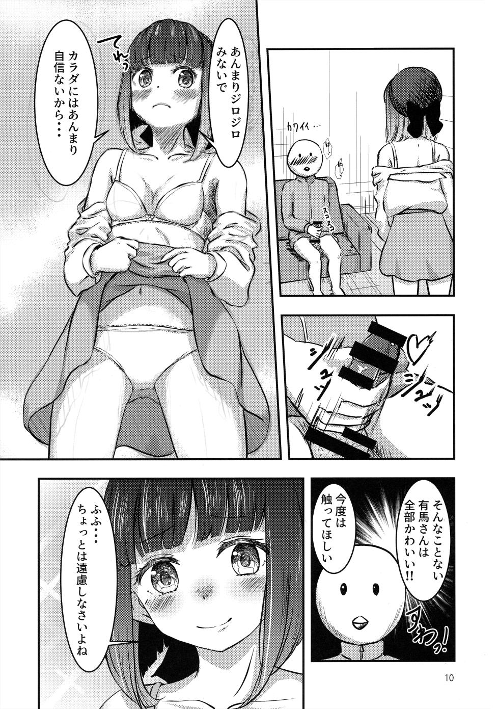 (C103) [Atomodori Dekinai Ten Q (Hitonama)] Licking Baking Soda! (Oshi no Ko) - Page 9