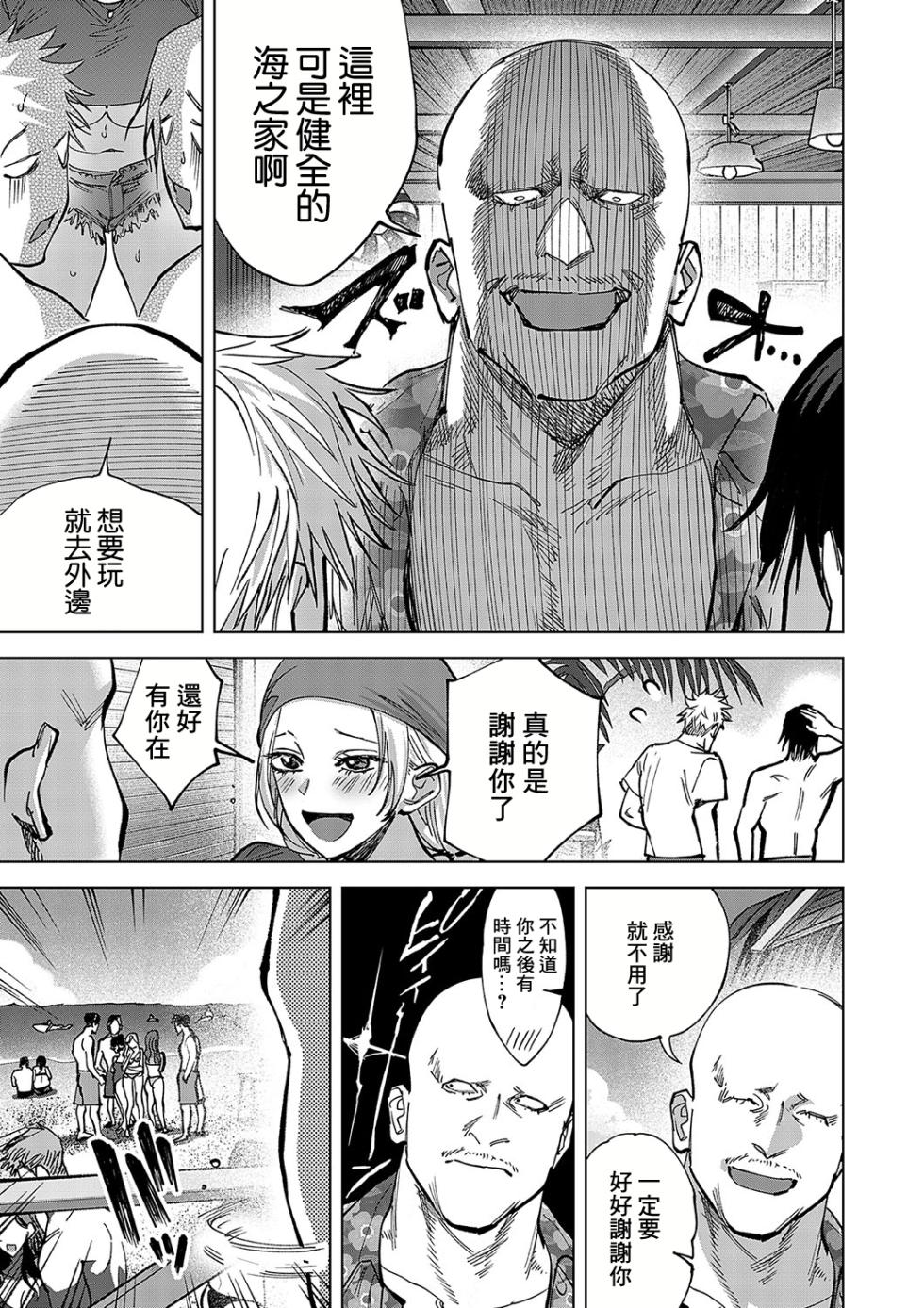 [Chimeda] Tamada Akihisa no SEX JOURNEY ~Kairaku de Love o Tatakikome~ Ch. 6 ~Nagisa no Inosento Girl Natsu no Shojo, Ichido Onegai shitai ne~ (COMIC Magnum Vol.185) [Chinese] - Page 3