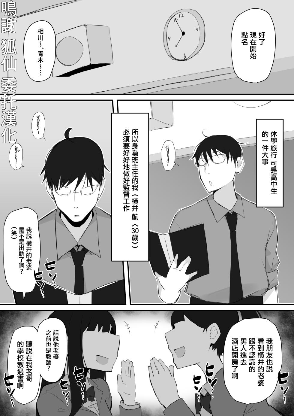 [Mittsuman] Gal JK wa Megane Sensei o Netoritai [Chinese] - Page 2
