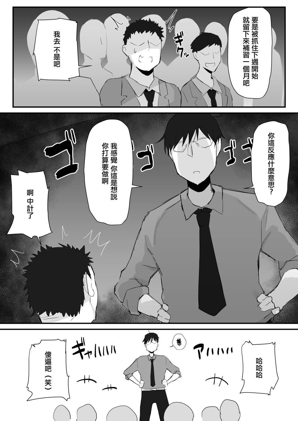 [Mittsuman] Gal JK wa Megane Sensei o Netoritai [Chinese] - Page 4