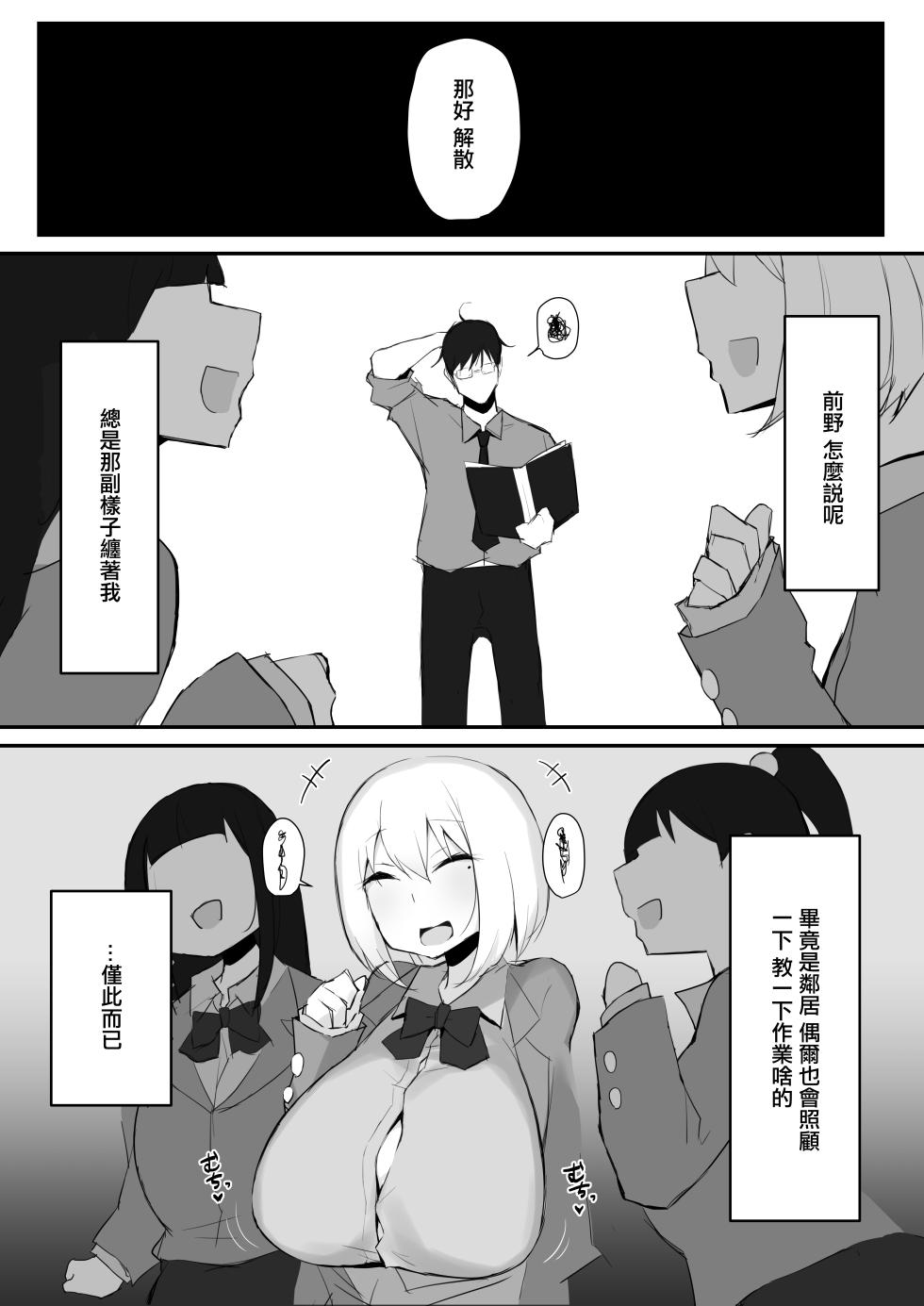 [Mittsuman] Gal JK wa Megane Sensei o Netoritai [Chinese] - Page 7