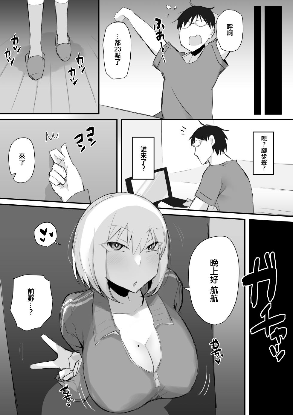 [Mittsuman] Gal JK wa Megane Sensei o Netoritai [Chinese] - Page 8