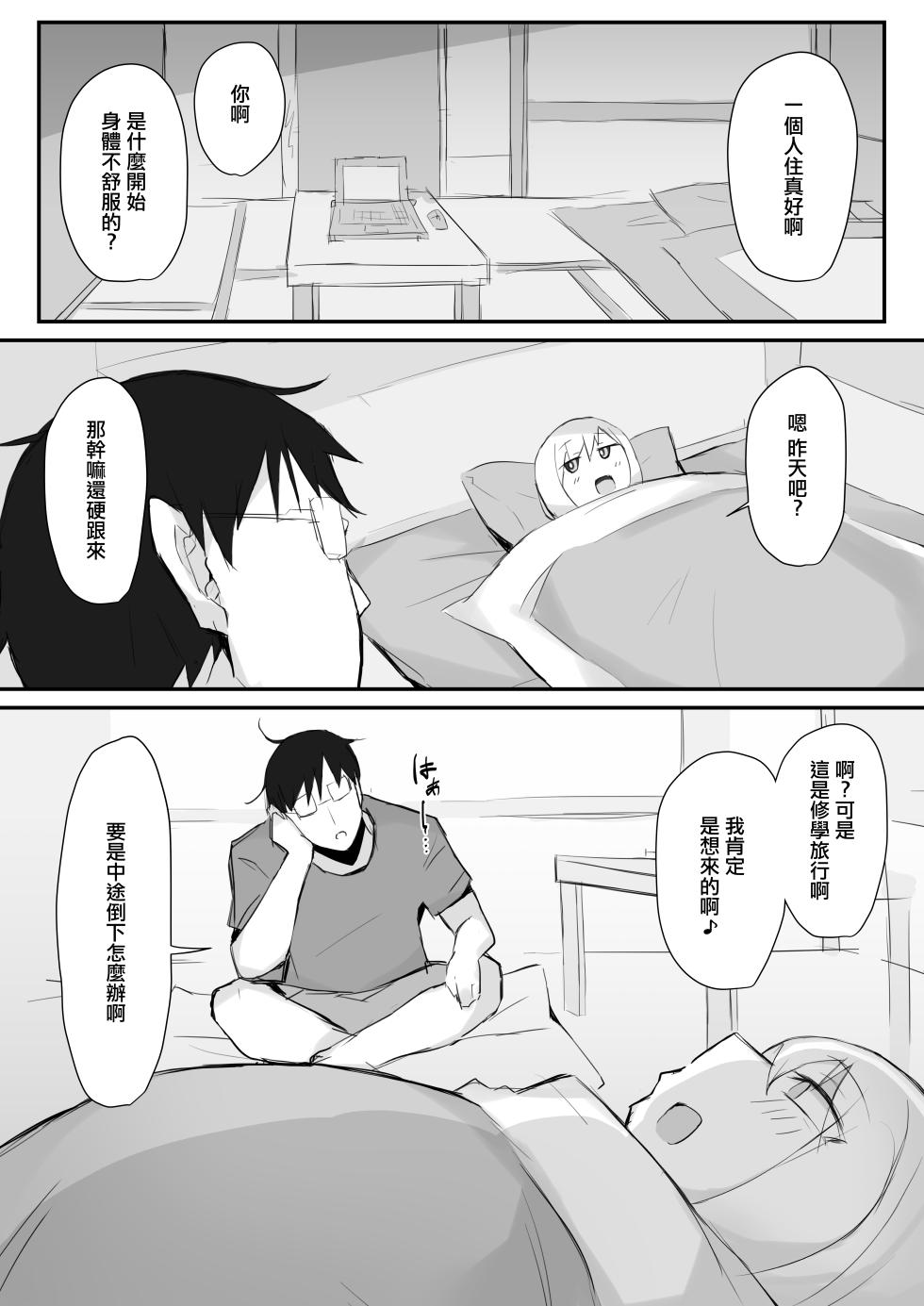 [Mittsuman] Gal JK wa Megane Sensei o Netoritai [Chinese] - Page 10
