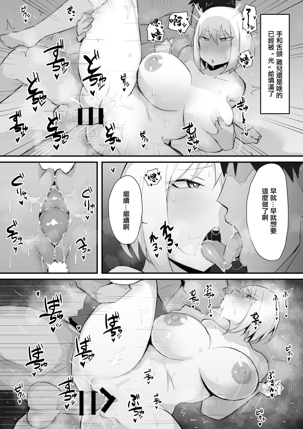 [Mittsuman] Gal JK wa Megane Sensei o Netoritai [Chinese] - Page 30