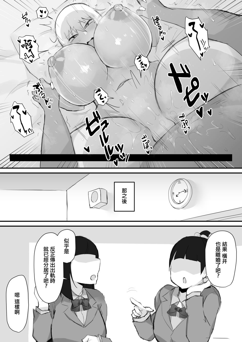 [Mittsuman] Gal JK wa Megane Sensei o Netoritai [Chinese] - Page 33