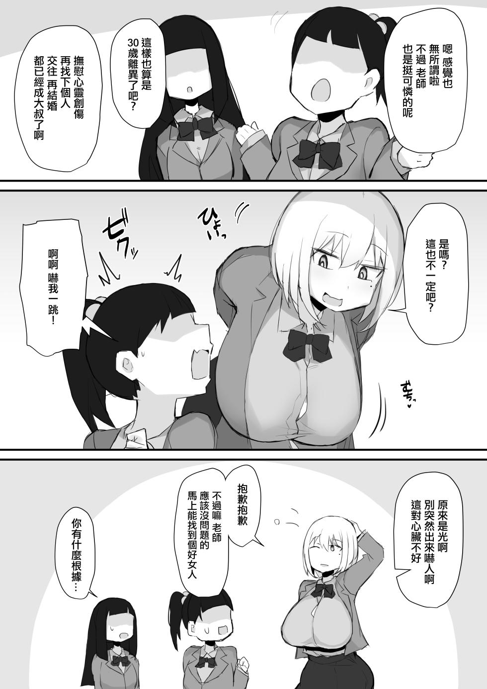 [Mittsuman] Gal JK wa Megane Sensei o Netoritai [Chinese] - Page 34