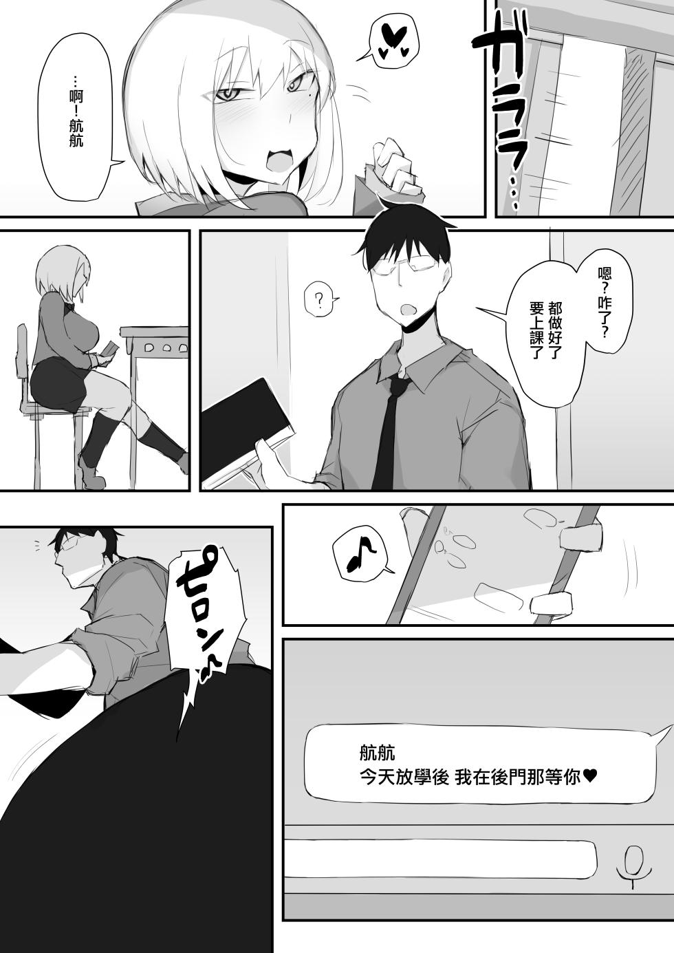 [Mittsuman] Gal JK wa Megane Sensei o Netoritai [Chinese] - Page 35