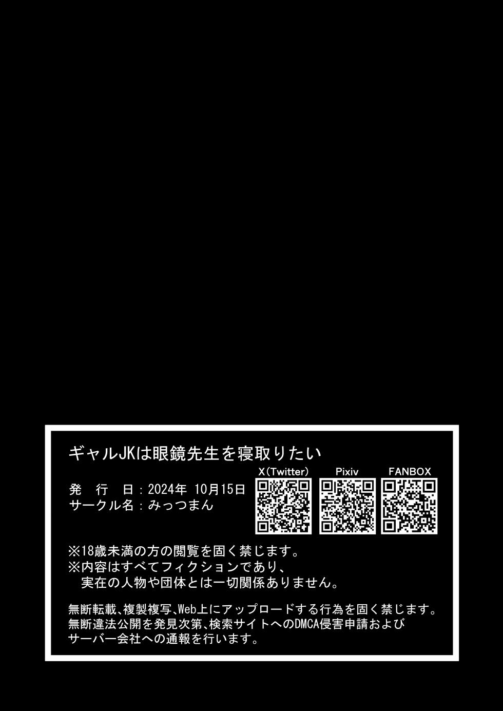 [Mittsuman] Gal JK wa Megane Sensei o Netoritai [Chinese] - Page 36