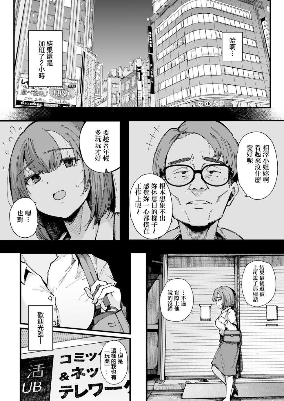 [Sakurayu Hal] 20-ji kara Hajimeru Watashi no Routine (COMIC Shingeki 2024-11) [Chinese] [Digital] - Page 2