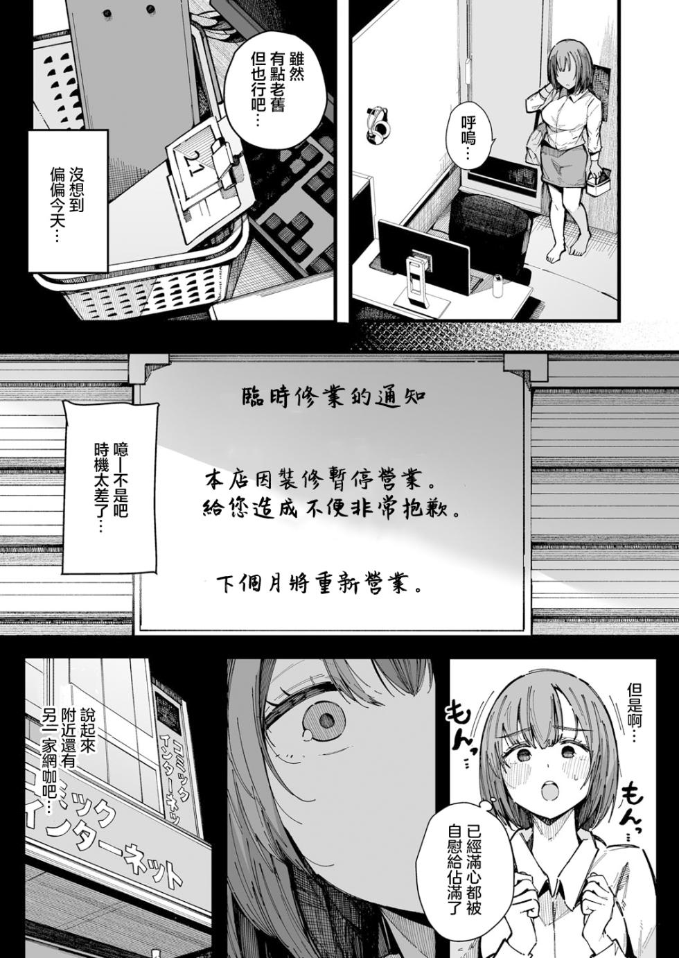 [Sakurayu Hal] 20-ji kara Hajimeru Watashi no Routine (COMIC Shingeki 2024-11) [Chinese] [Digital] - Page 8