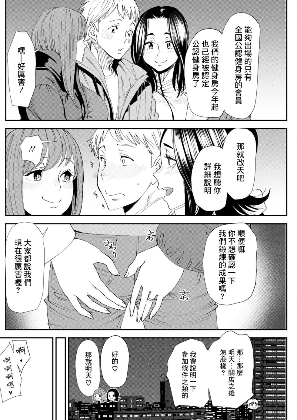 [Ooshima Ryou] Pocchari Hitozuma Shimai no Inran Sexercise SEXERCIZE: Final <Hitozuma de wa naku Onna no Ikiru Michi> (Action Pizazz 2024-02) [Chinese] [Digital] - Page 4