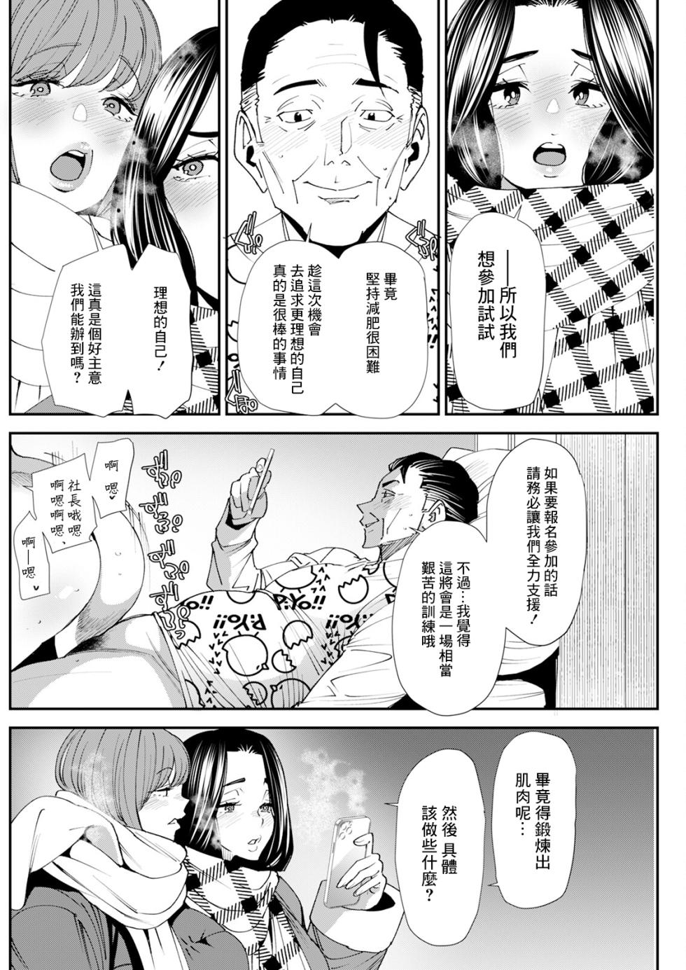 [Ooshima Ryou] Pocchari Hitozuma Shimai no Inran Sexercise SEXERCIZE: Final <Hitozuma de wa naku Onna no Ikiru Michi> (Action Pizazz 2024-02) [Chinese] [Digital] - Page 8